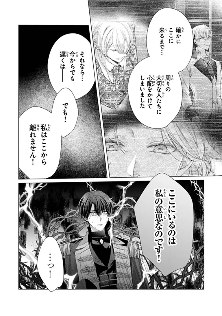 「死んでみろ」と言われたので死にました。 第32話 - 10