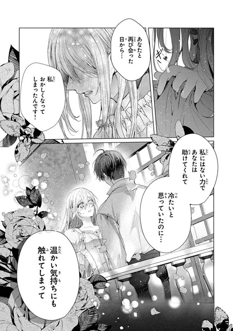 「死んでみろ」と言われたので死にました。 第32話 - 11