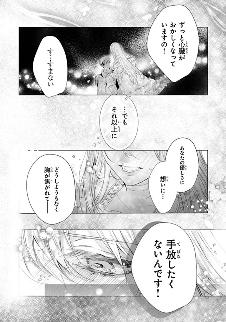 「死んでみろ」と言われたので死にました。 第32話 - 12
