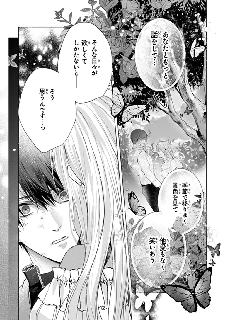 「死んでみろ」と言われたので死にました。 第32話 - 13