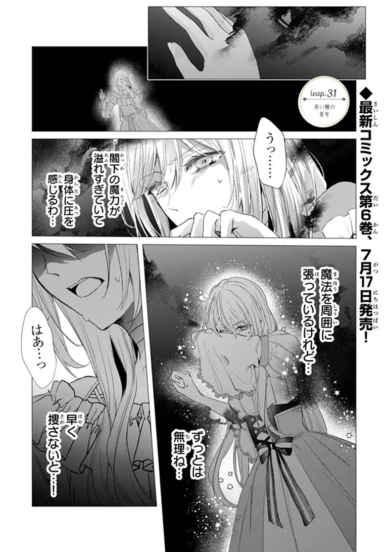「死んでみろ」と言われたので死にました。 第31話 - 1