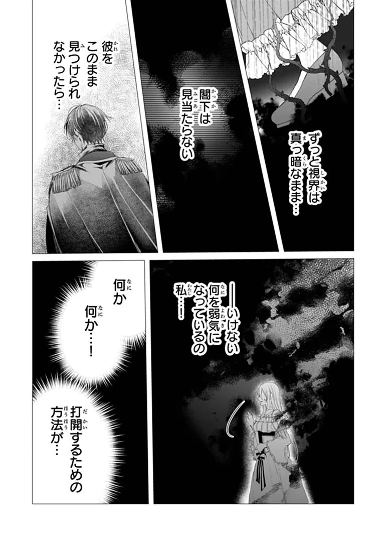 「死んでみろ」と言われたので死にました。 第31話 - 2