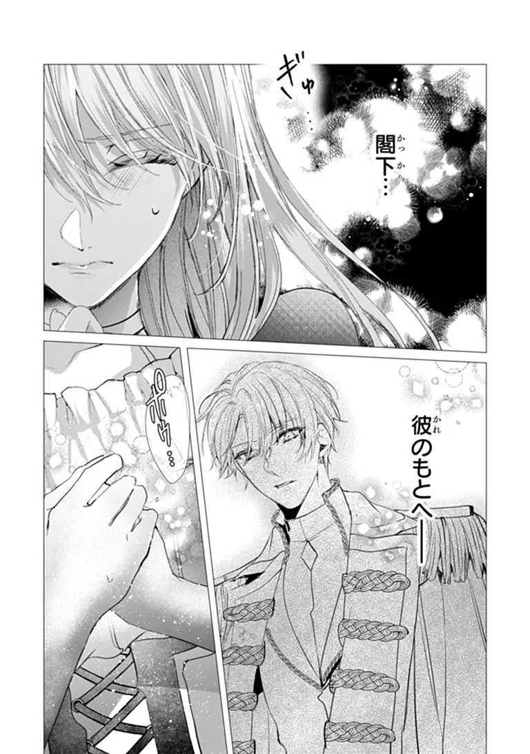 「死んでみろ」と言われたので死にました。 第31話 - 3