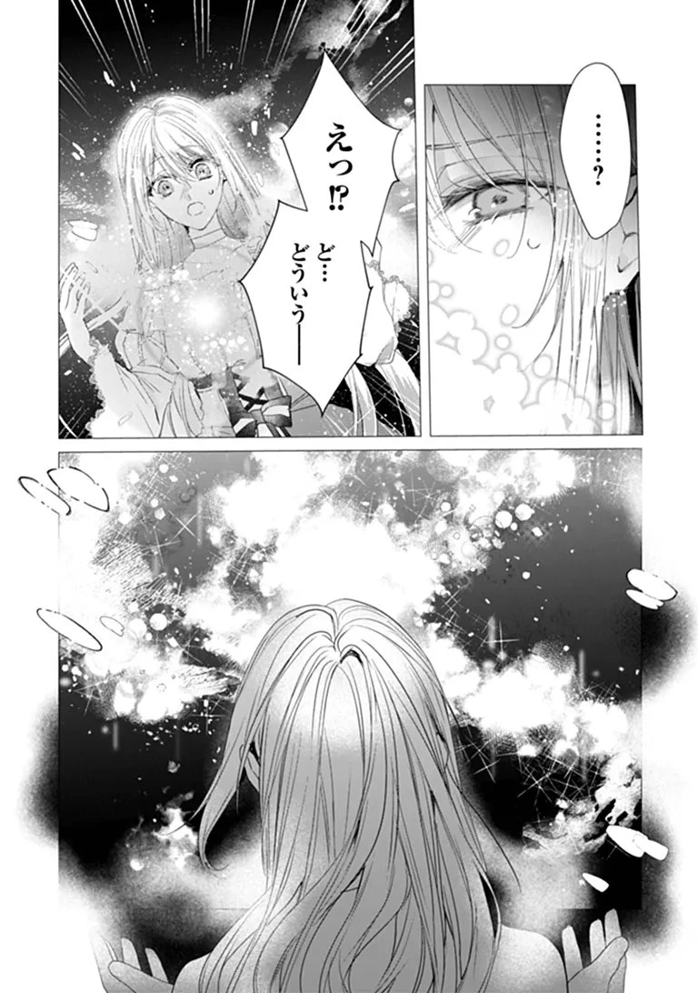 「死んでみろ」と言われたので死にました。 第31話 - 4