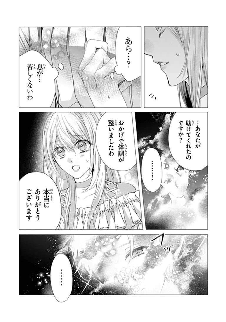 「死んでみろ」と言われたので死にました。 第31話 - 6