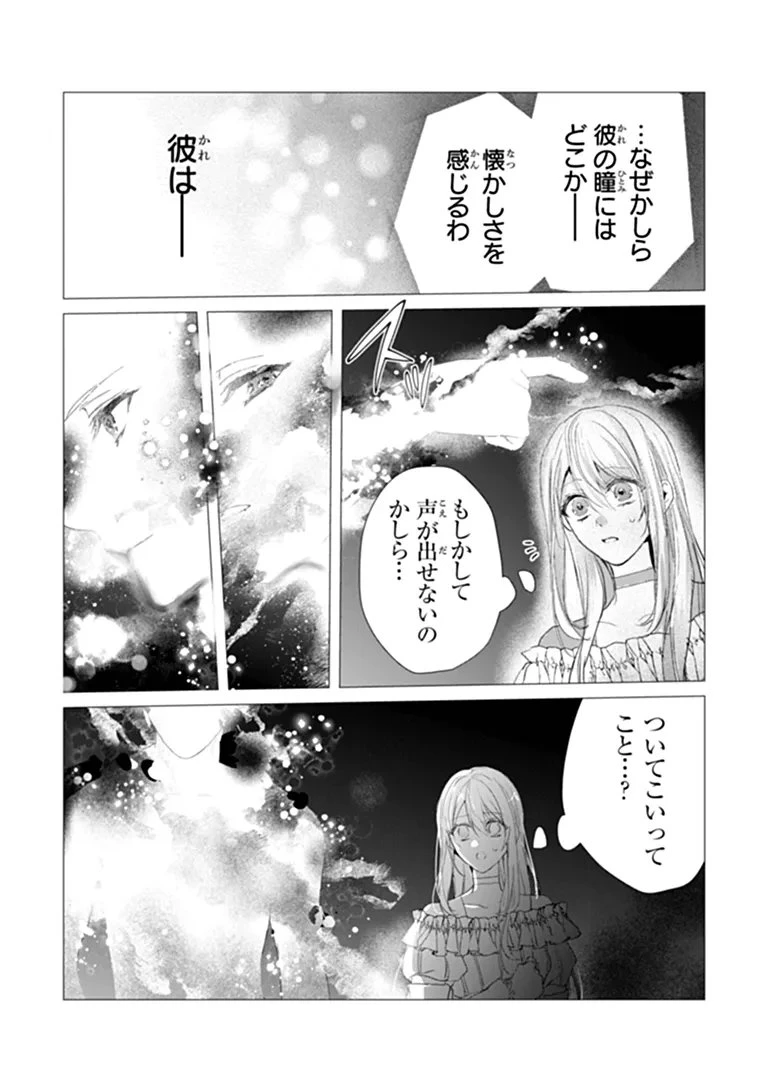 「死んでみろ」と言われたので死にました。 第31話 - 7
