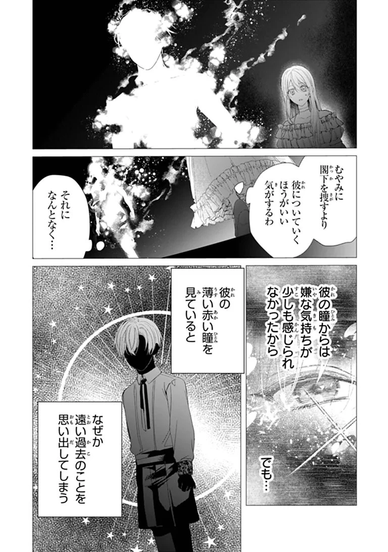 「死んでみろ」と言われたので死にました。 第31話 - 8