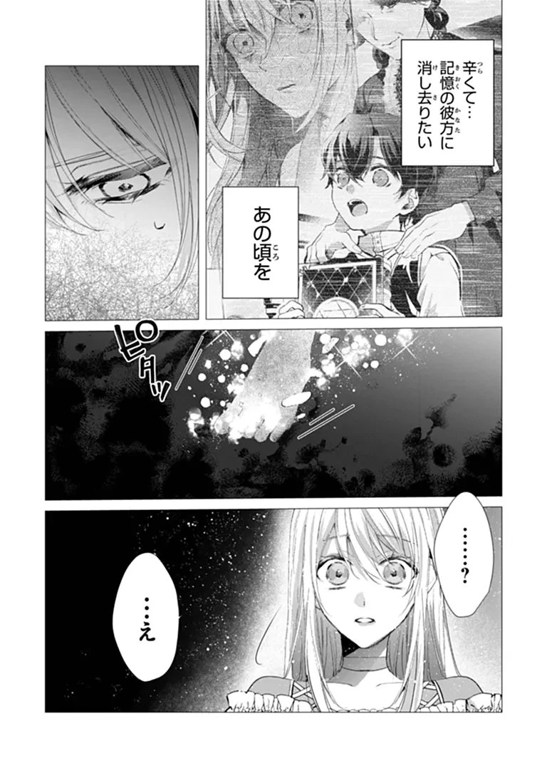 「死んでみろ」と言われたので死にました。 第31話 - 9