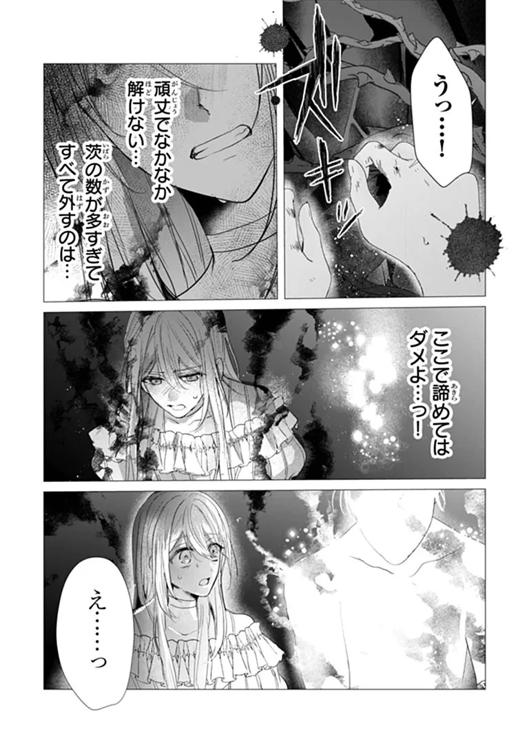 「死んでみろ」と言われたので死にました。 第31話 - 11