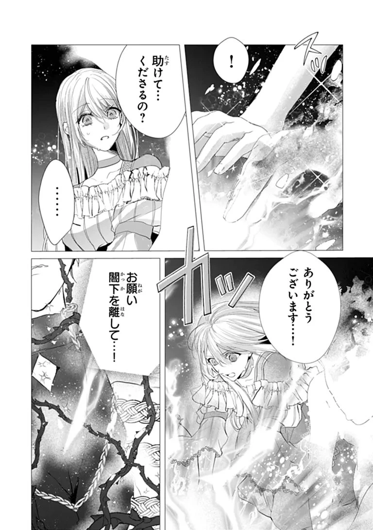「死んでみろ」と言われたので死にました。 第31話 - 12