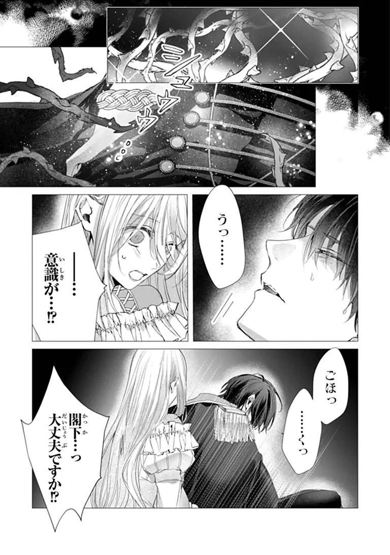 「死んでみろ」と言われたので死にました。 第31話 - 13