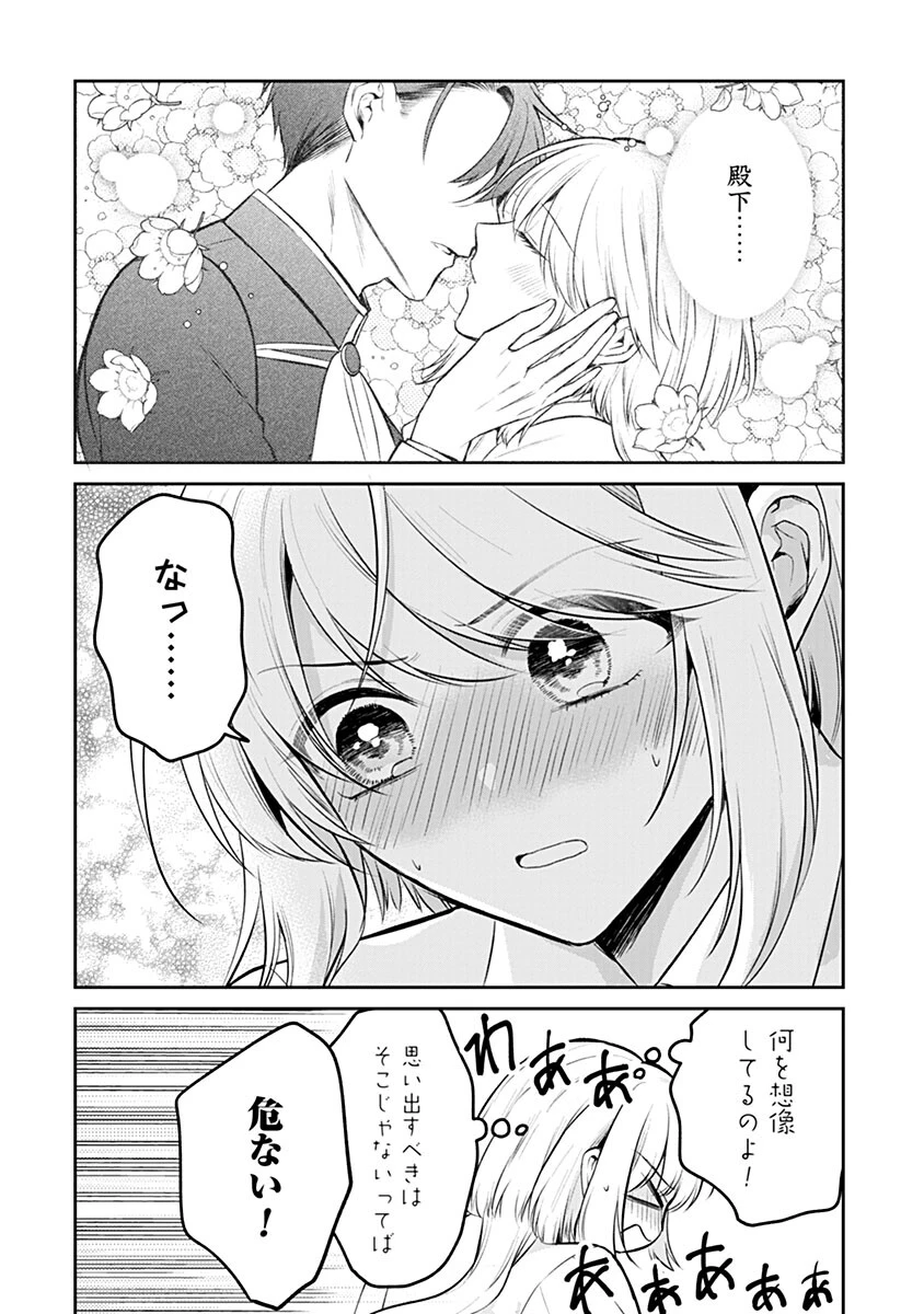 外科医キアラは死亡フラグを許さない　～死人だらけのシナリオは、前世の知識で書きかえます～ 第22話 - 2