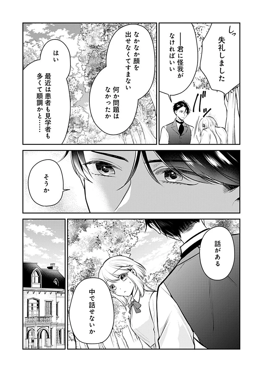 外科医キアラは死亡フラグを許さない　～死人だらけのシナリオは、前世の知識で書きかえます～ 第22話 - 5