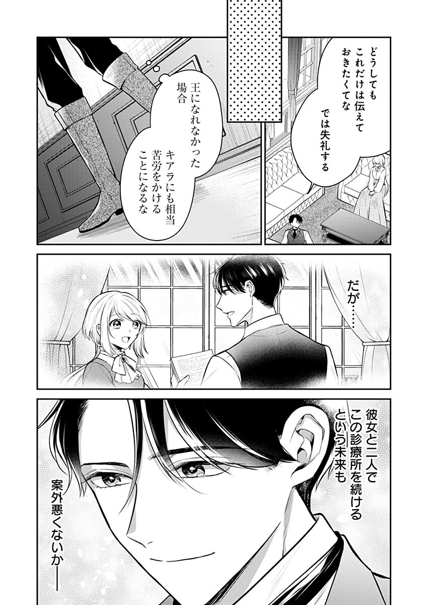 外科医キアラは死亡フラグを許さない　～死人だらけのシナリオは、前世の知識で書きかえます～ 第22話 - 9