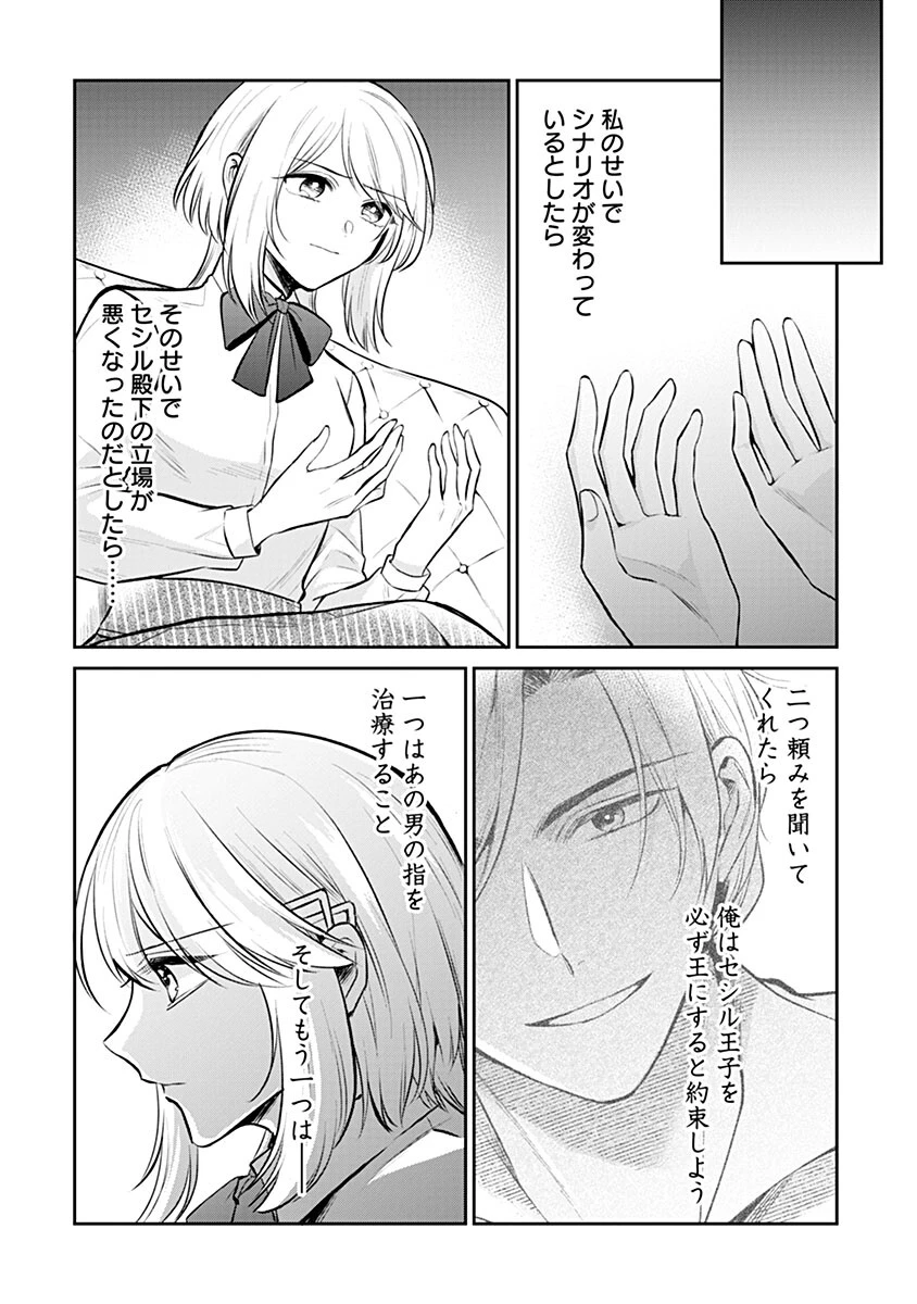外科医キアラは死亡フラグを許さない　～死人だらけのシナリオは、前世の知識で書きかえます～ 第22話 - 10