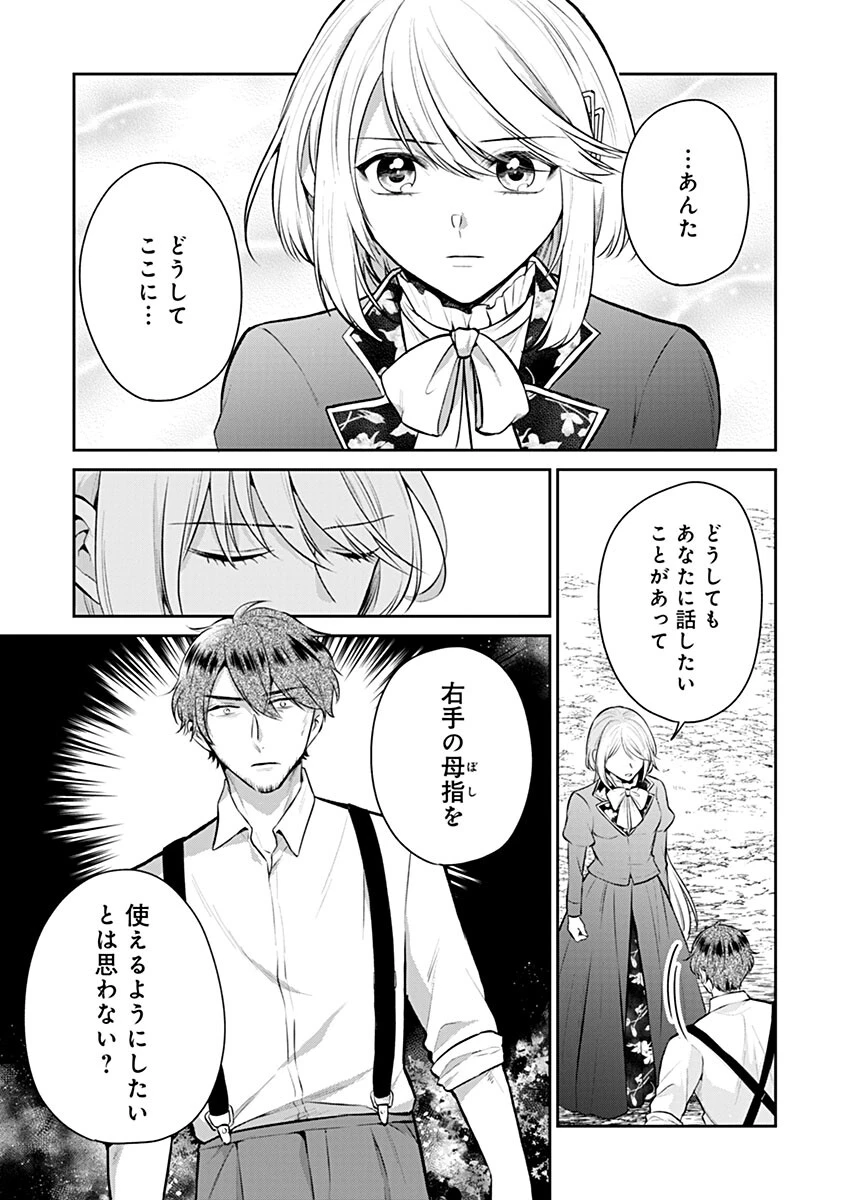 外科医キアラは死亡フラグを許さない　～死人だらけのシナリオは、前世の知識で書きかえます～ 第22話 - 15