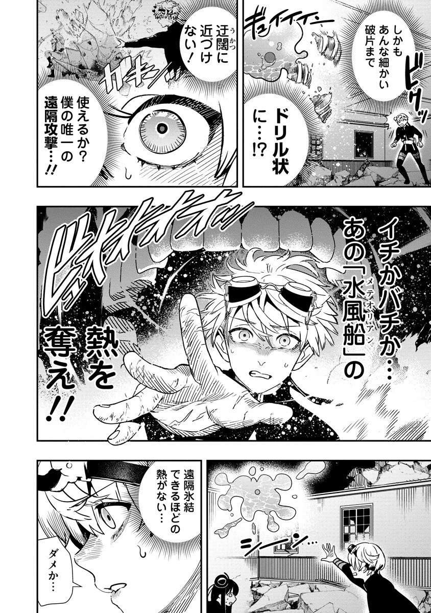 氷核のメテオリア 第23話 - 10
