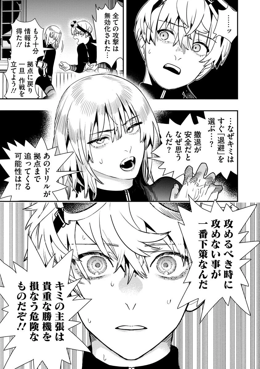 氷核のメテオリア 第23話 - 13