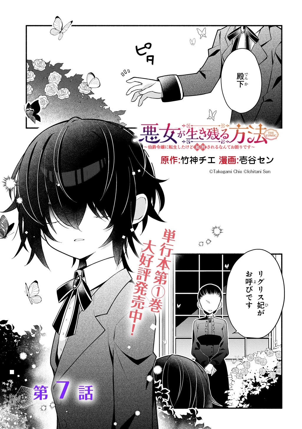 悪女が生き残る方法～伯爵令嬢に転生したけど処刑されるなんてお断りです～ THE COMIC 第7話 - 1