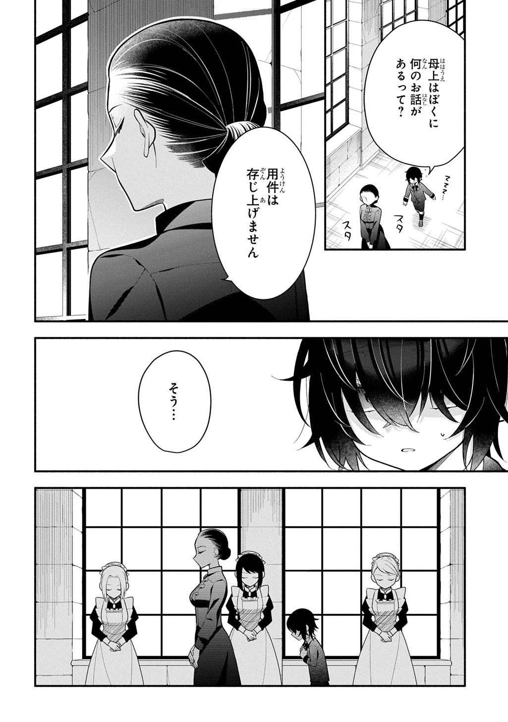 悪女が生き残る方法～伯爵令嬢に転生したけど処刑されるなんてお断りです～ THE COMIC 第7話 - 2