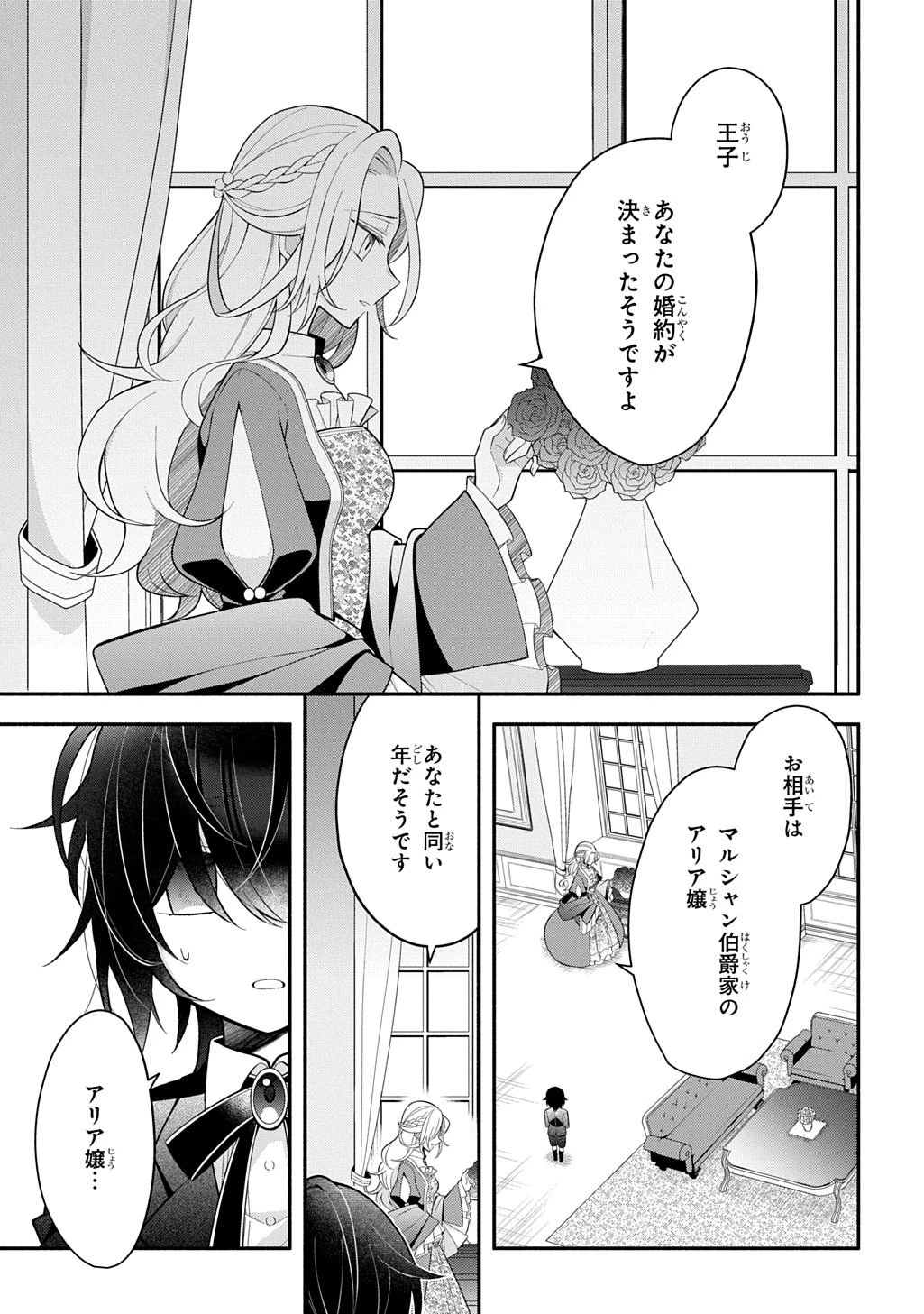 悪女が生き残る方法～伯爵令嬢に転生したけど処刑されるなんてお断りです～ THE COMIC 第7話 - 3