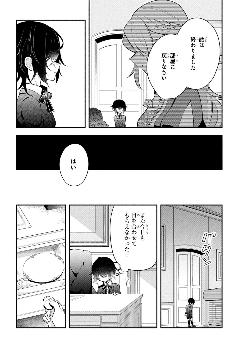 悪女が生き残る方法～伯爵令嬢に転生したけど処刑されるなんてお断りです～ THE COMIC 第7話 - 4