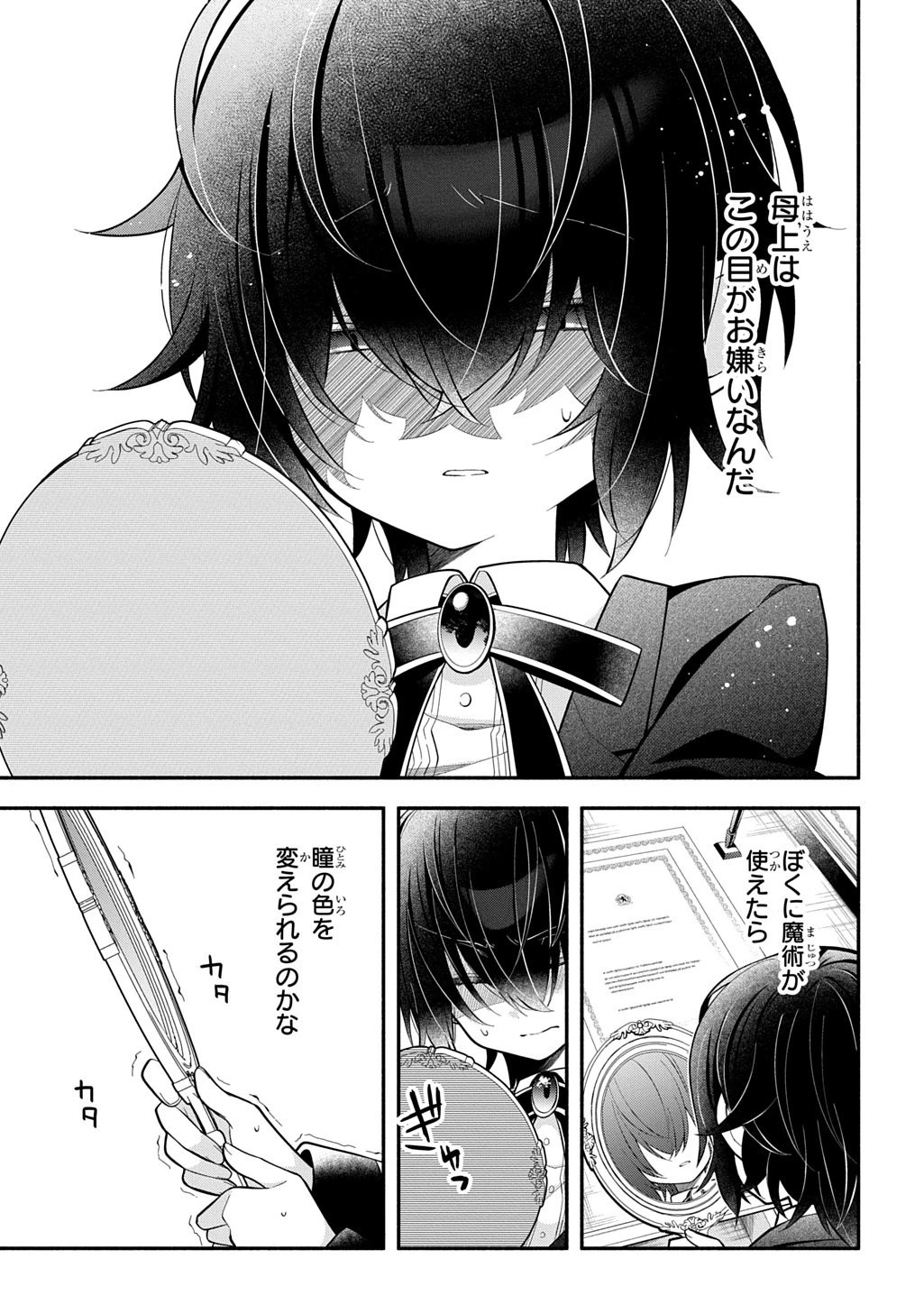 悪女が生き残る方法～伯爵令嬢に転生したけど処刑されるなんてお断りです～ THE COMIC 第7話 - 5