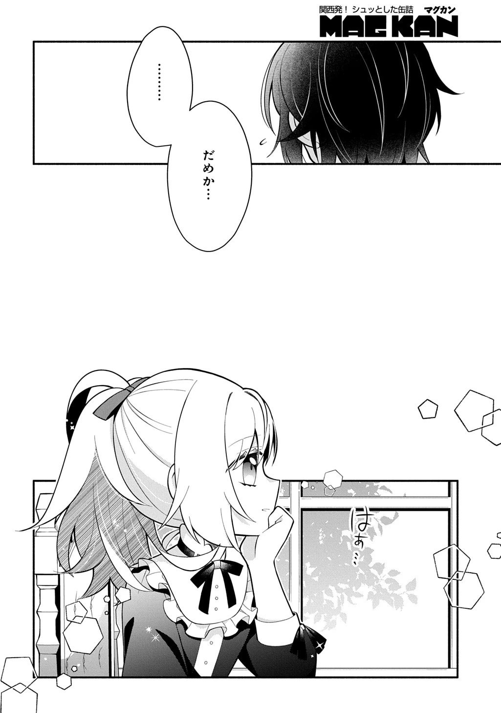 悪女が生き残る方法～伯爵令嬢に転生したけど処刑されるなんてお断りです～ THE COMIC 第7話 - 6