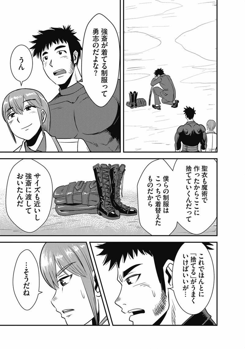 巻き込まれて異世界転移する奴は、大抵チート 第72話 - 3