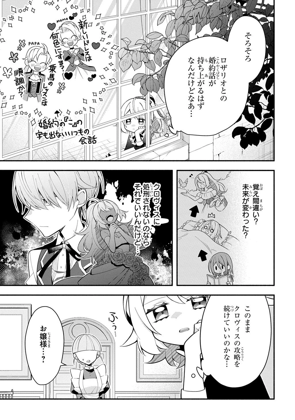 悪女が生き残る方法～伯爵令嬢に転生したけど処刑されるなんてお断りです～ THE COMIC 第7話 - 7
