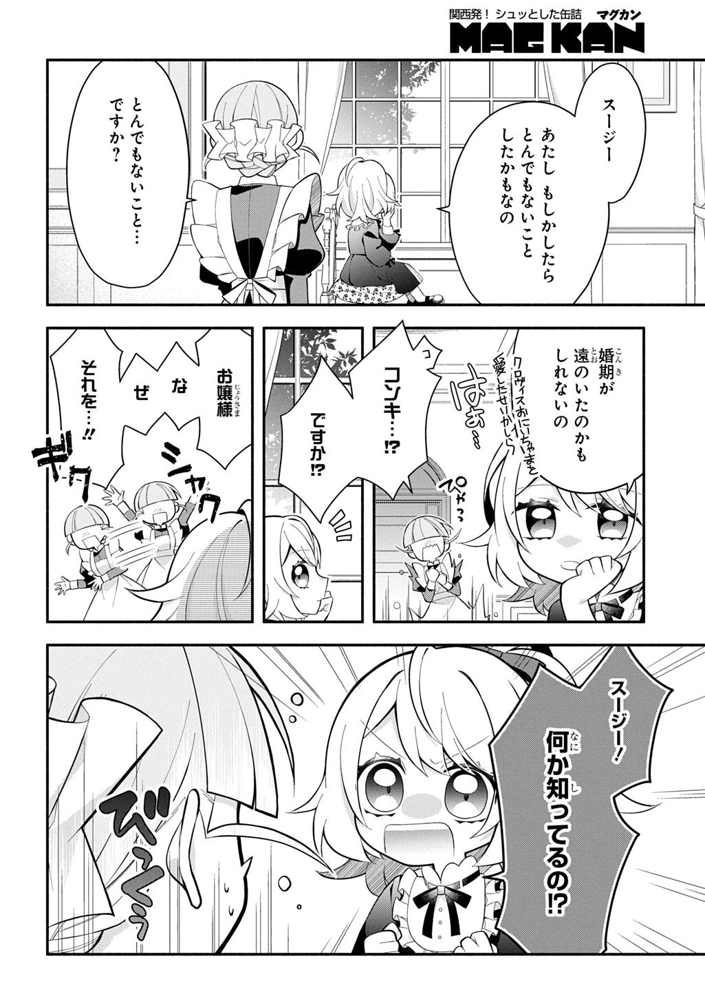 悪女が生き残る方法～伯爵令嬢に転生したけど処刑されるなんてお断りです～ THE COMIC 第7話 - 8