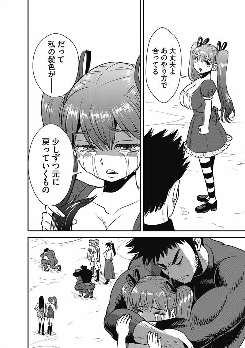 巻き込まれて異世界転移する奴は、大抵チート 第72話 - 4