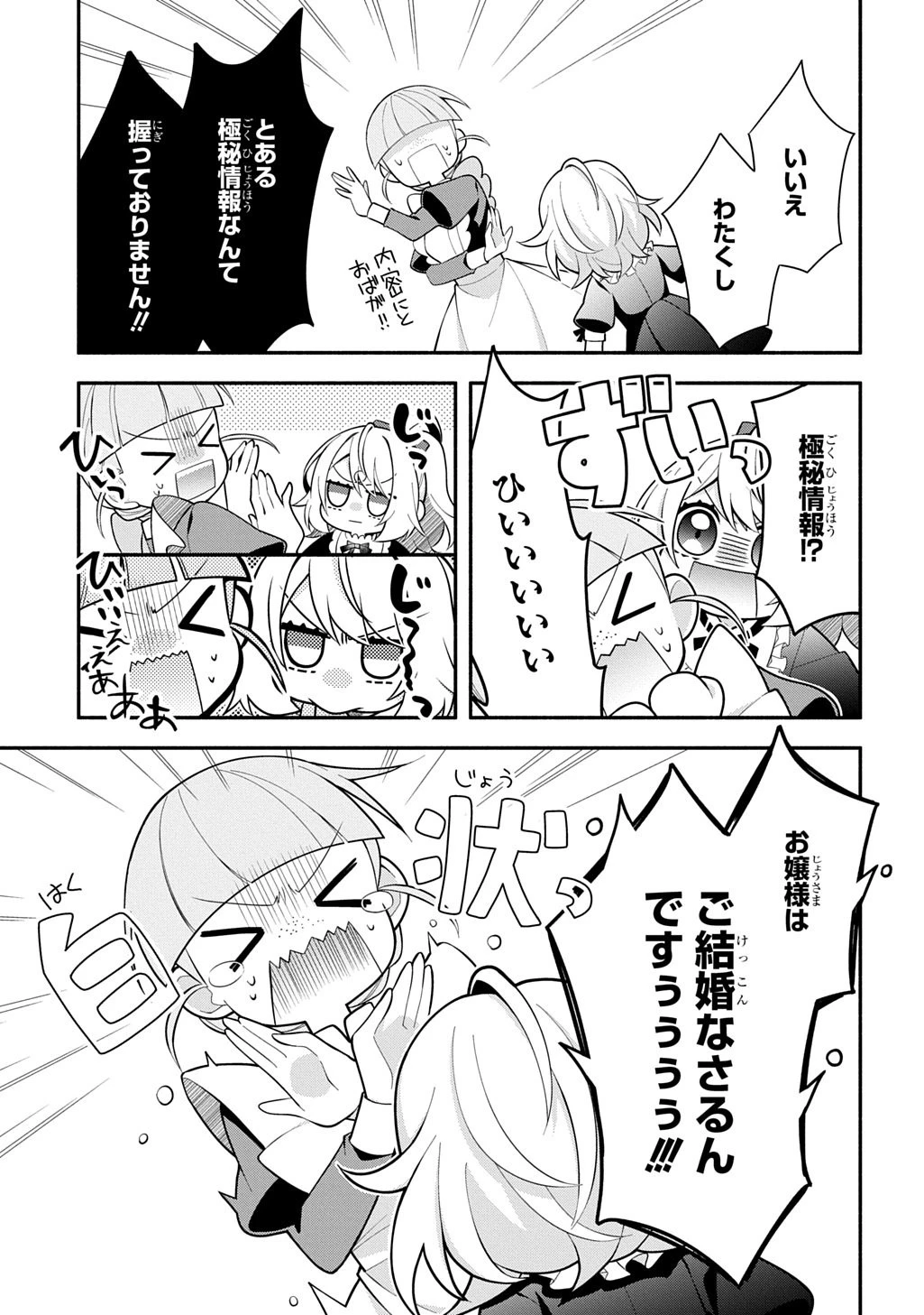 悪女が生き残る方法～伯爵令嬢に転生したけど処刑されるなんてお断りです～ THE COMIC 第7話 - 9