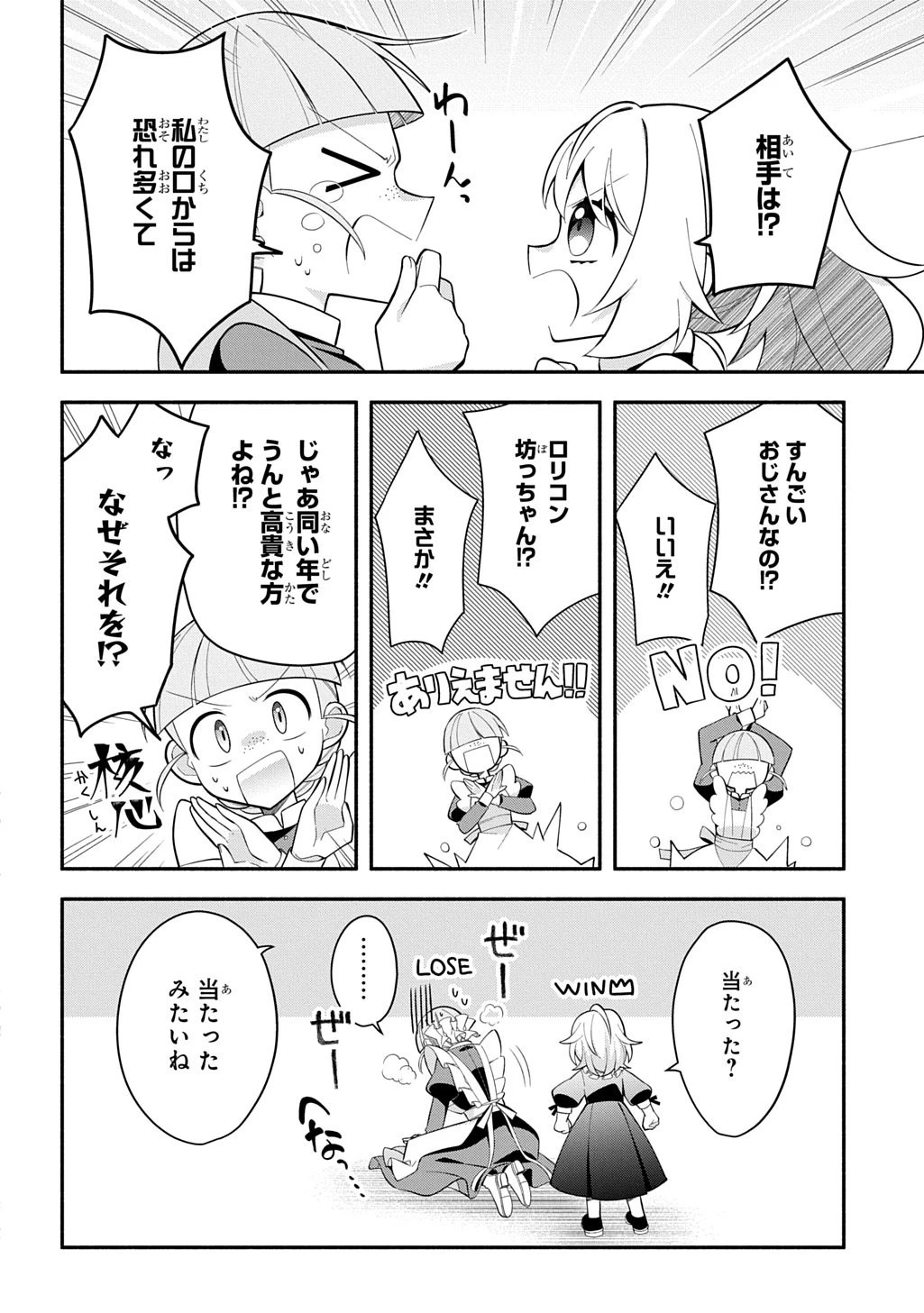 悪女が生き残る方法～伯爵令嬢に転生したけど処刑されるなんてお断りです～ THE COMIC 第7話 - 10
