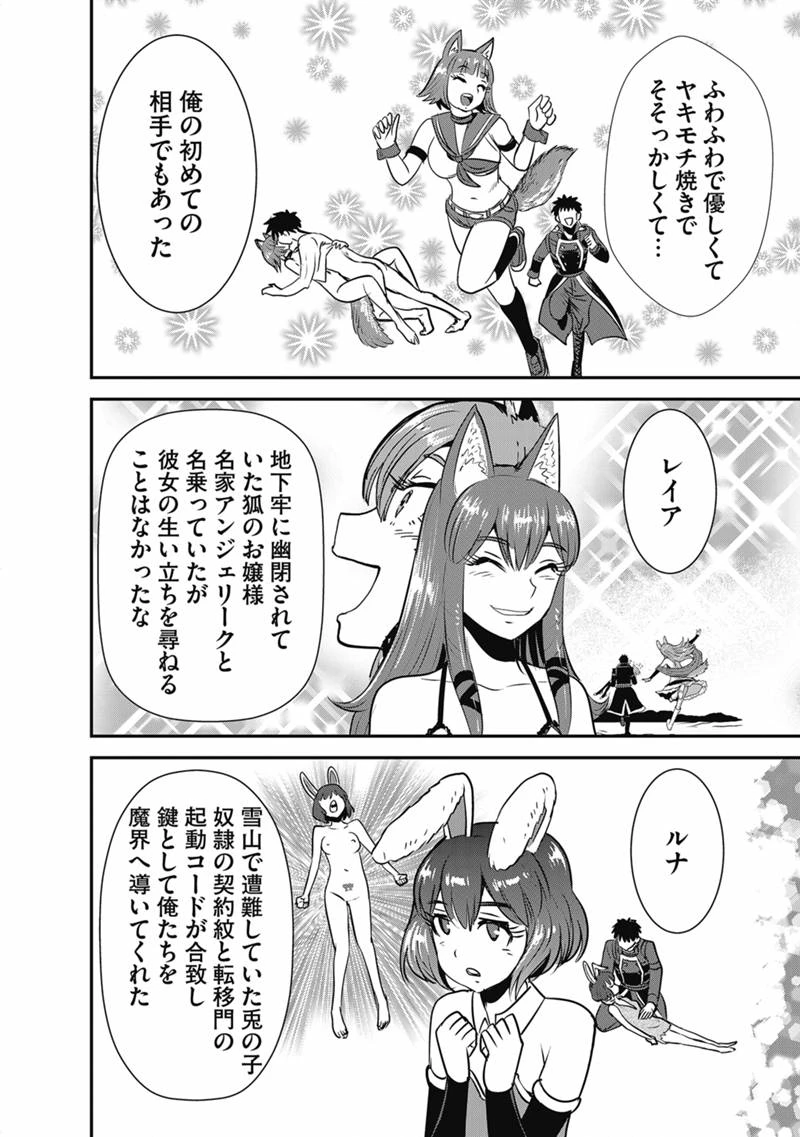 巻き込まれて異世界転移する奴は、大抵チート 第72話 - 6