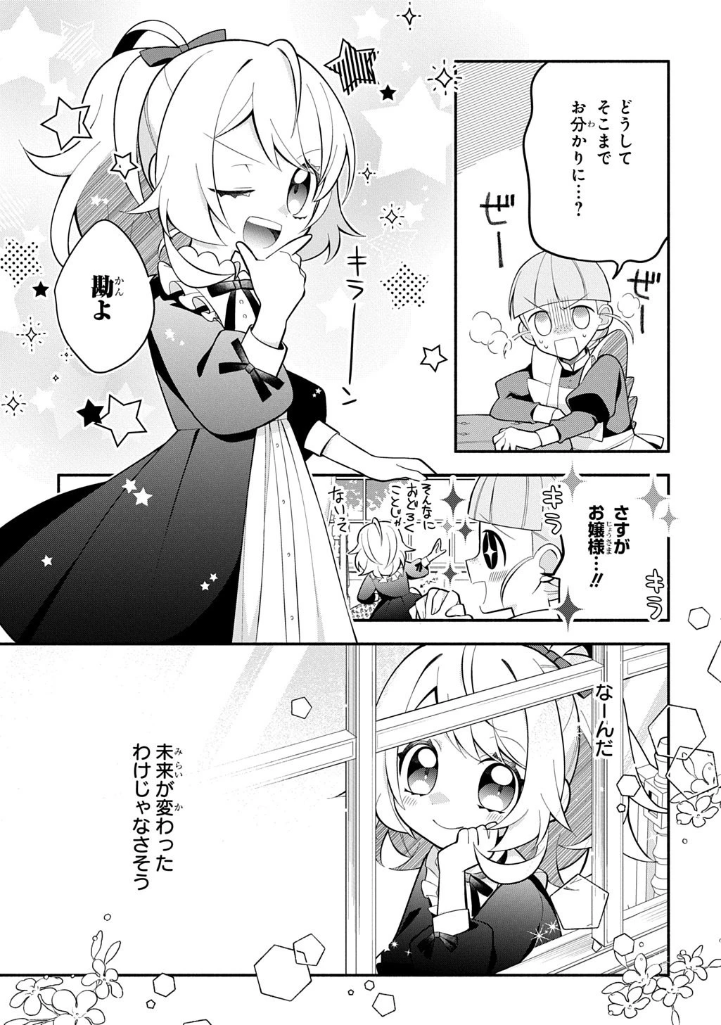 悪女が生き残る方法～伯爵令嬢に転生したけど処刑されるなんてお断りです～ THE COMIC 第7話 - 11