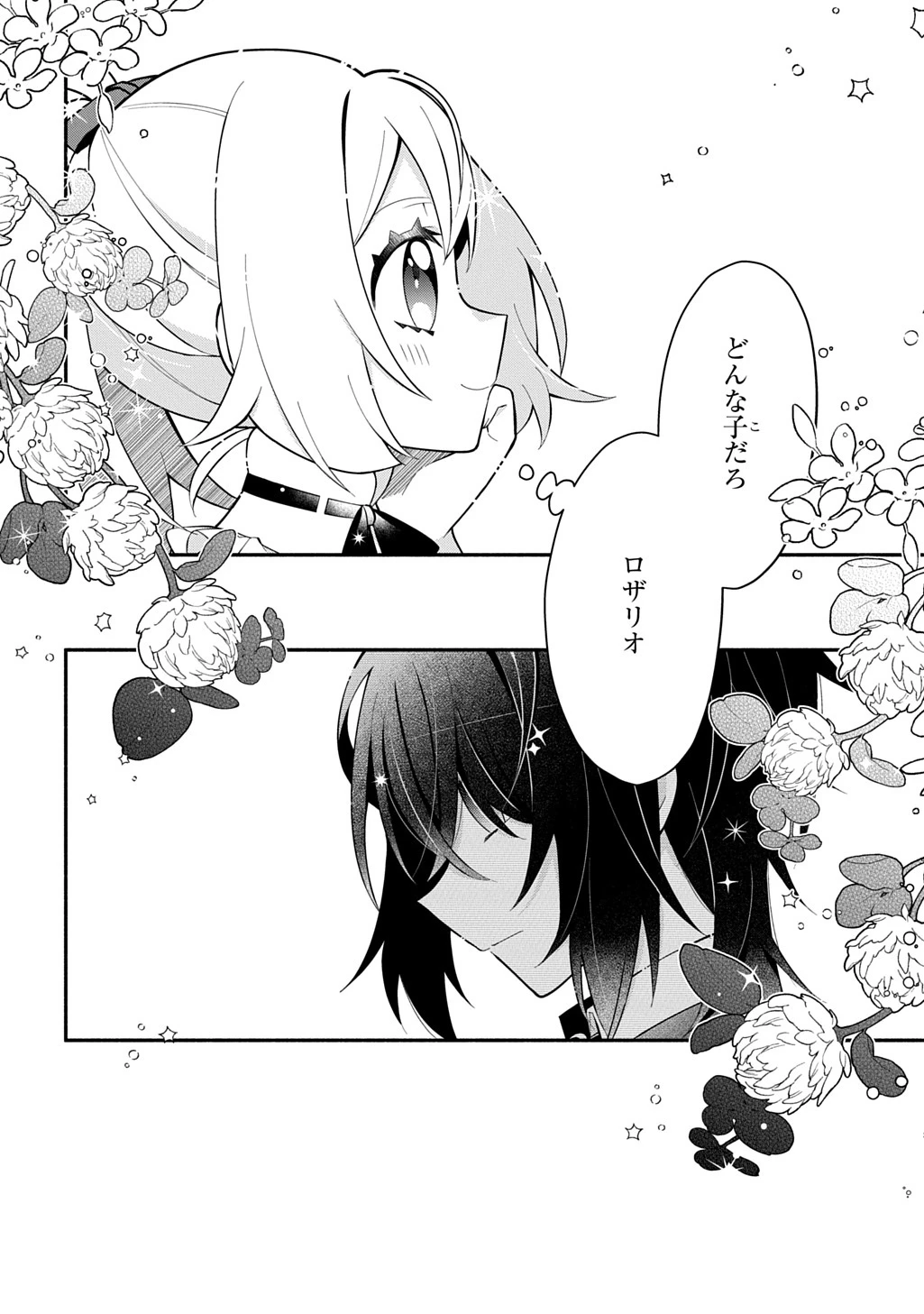 悪女が生き残る方法～伯爵令嬢に転生したけど処刑されるなんてお断りです～ THE COMIC 第7話 - 12