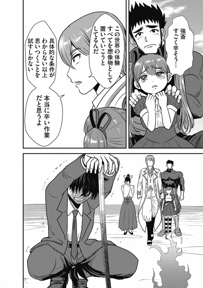 巻き込まれて異世界転移する奴は、大抵チート 第72話 - 8