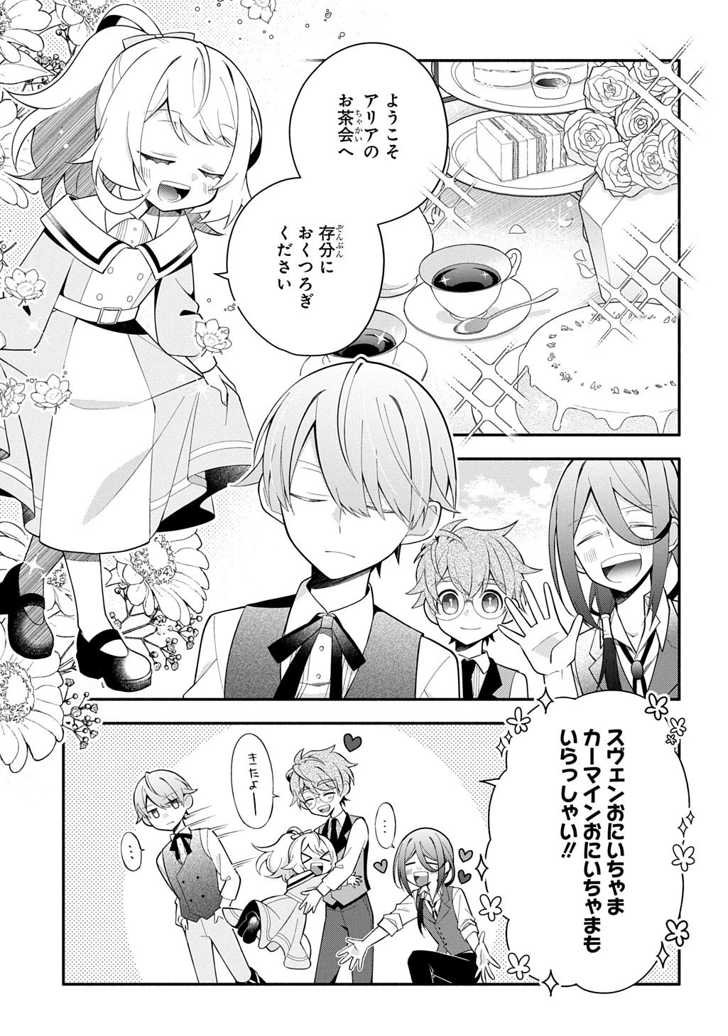 悪女が生き残る方法～伯爵令嬢に転生したけど処刑されるなんてお断りです～ THE COMIC 第7話 - 13