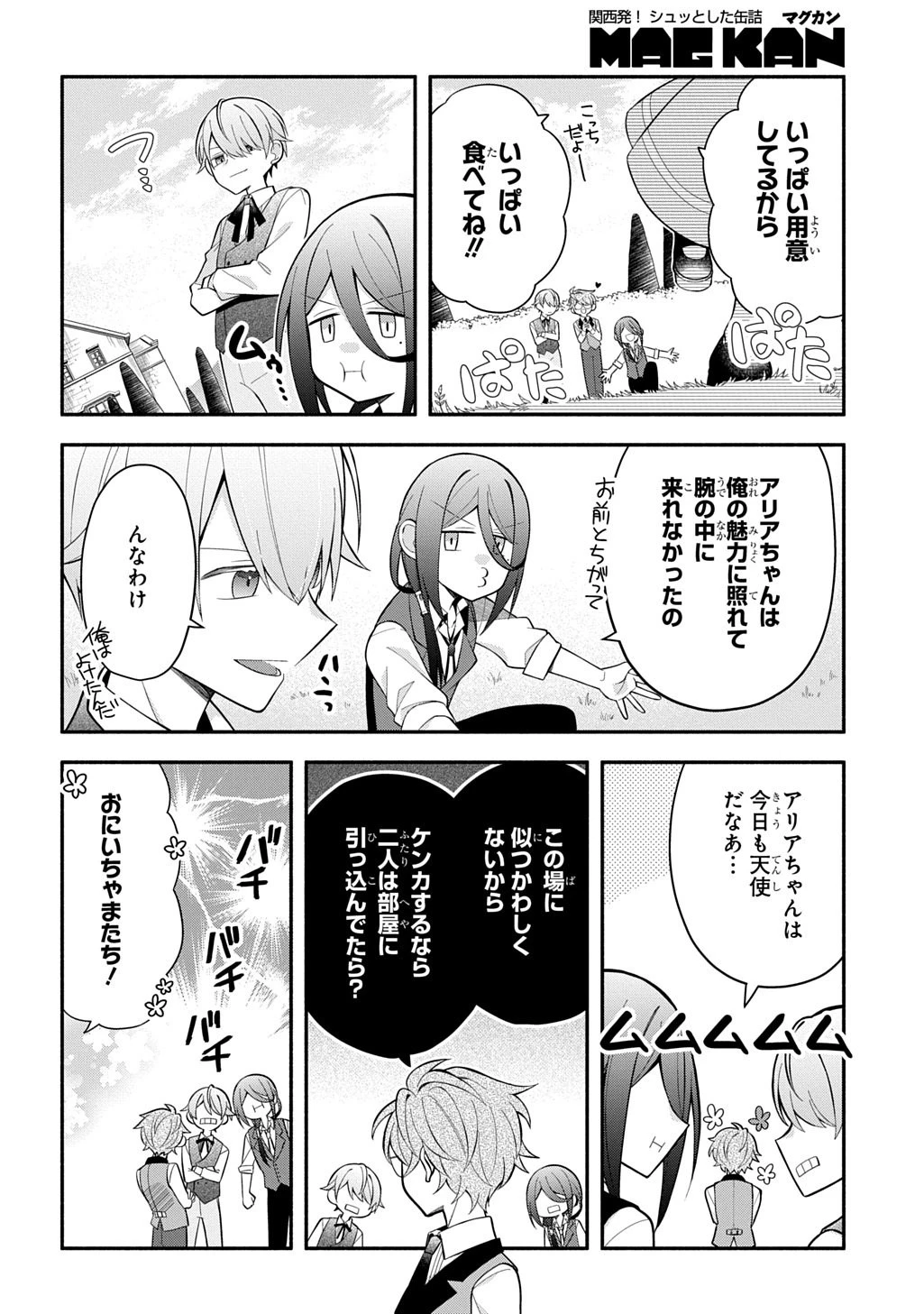 悪女が生き残る方法～伯爵令嬢に転生したけど処刑されるなんてお断りです～ THE COMIC 第7話 - 14