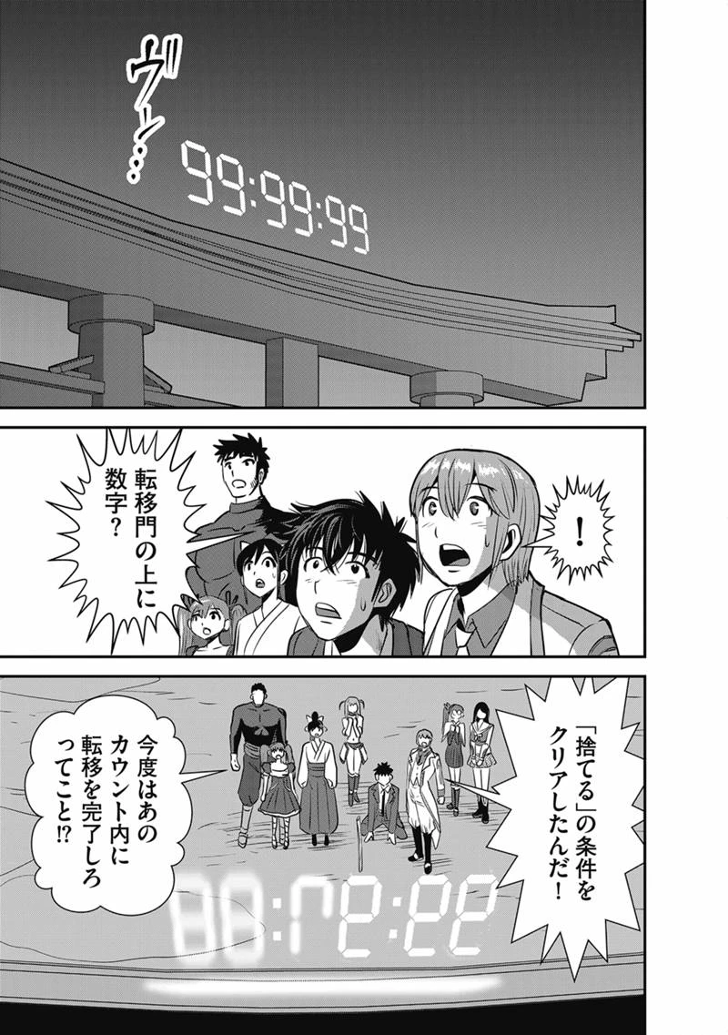 巻き込まれて異世界転移する奴は、大抵チート 第72話 - 11