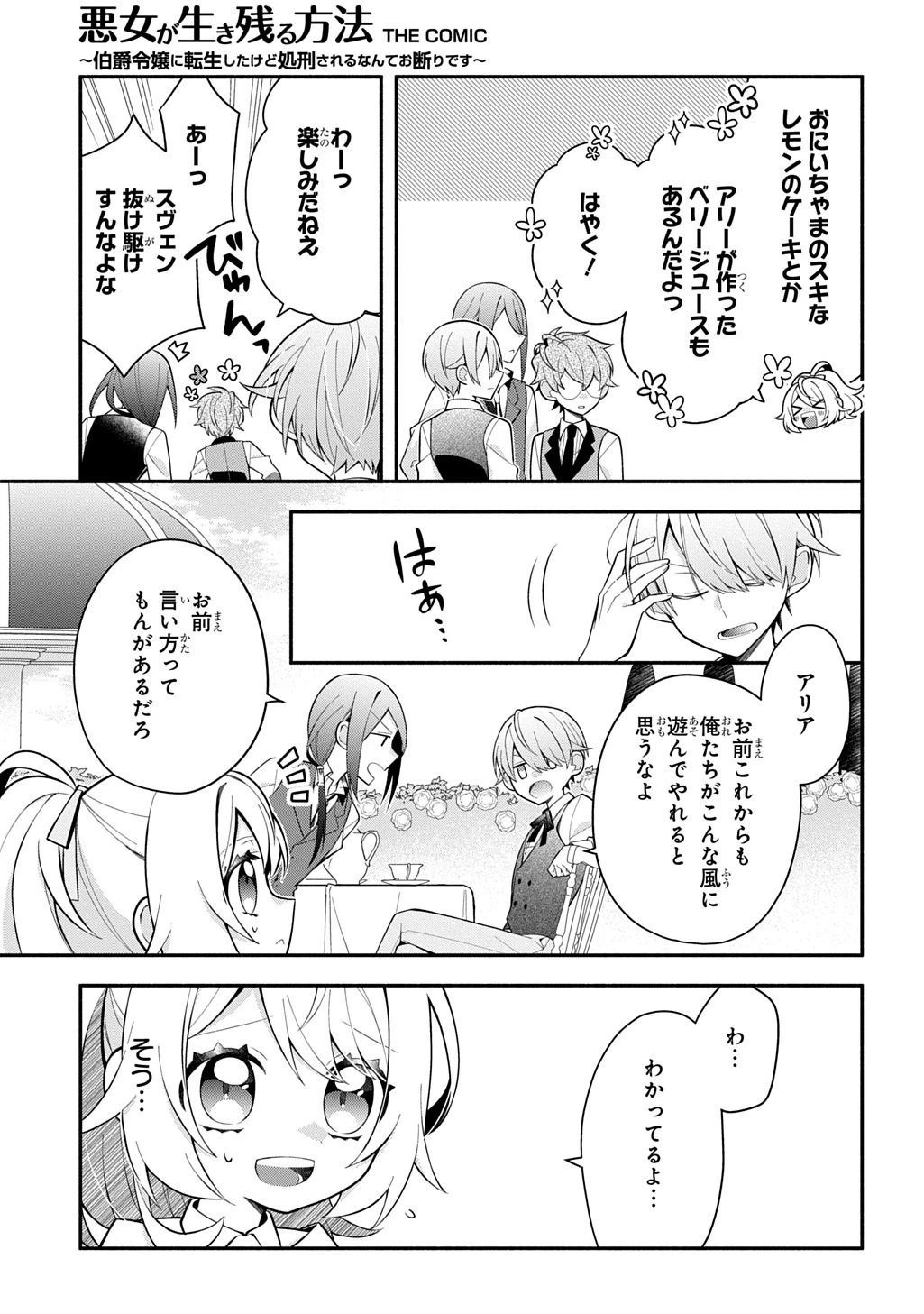悪女が生き残る方法～伯爵令嬢に転生したけど処刑されるなんてお断りです～ THE COMIC 第7話 - 15