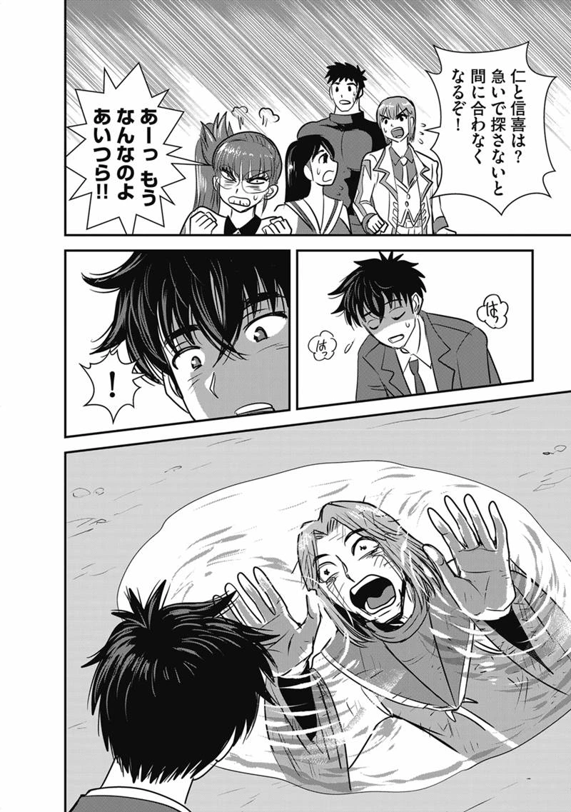巻き込まれて異世界転移する奴は、大抵チート 第72話 - 12