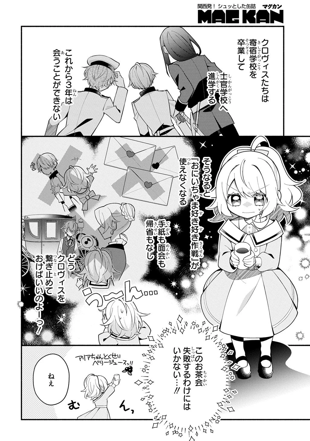 悪女が生き残る方法～伯爵令嬢に転生したけど処刑されるなんてお断りです～ THE COMIC 第7話 - 16
