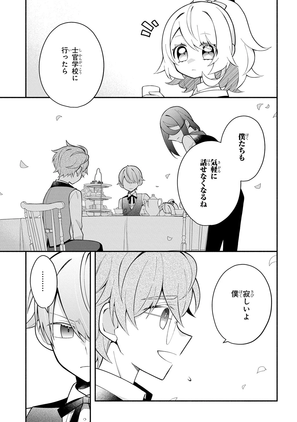 悪女が生き残る方法～伯爵令嬢に転生したけど処刑されるなんてお断りです～ THE COMIC 第7話 - 17