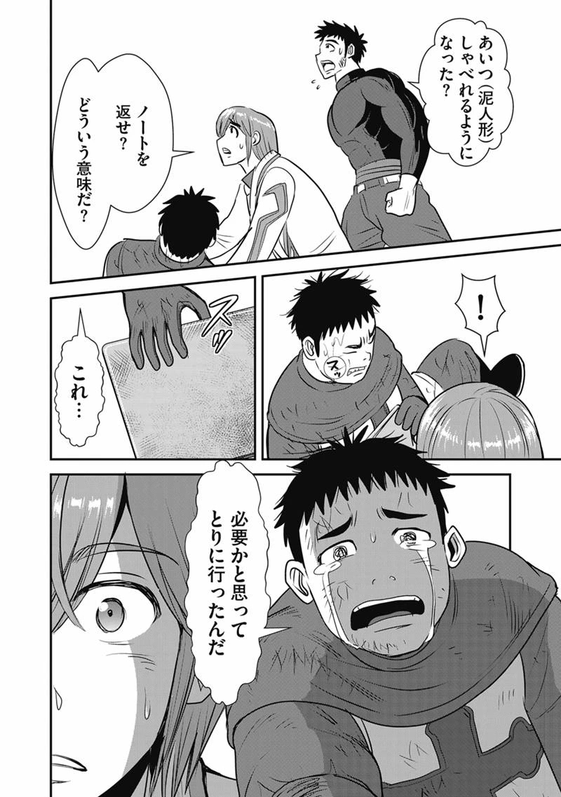 巻き込まれて異世界転移する奴は、大抵チート 第72話 - 20