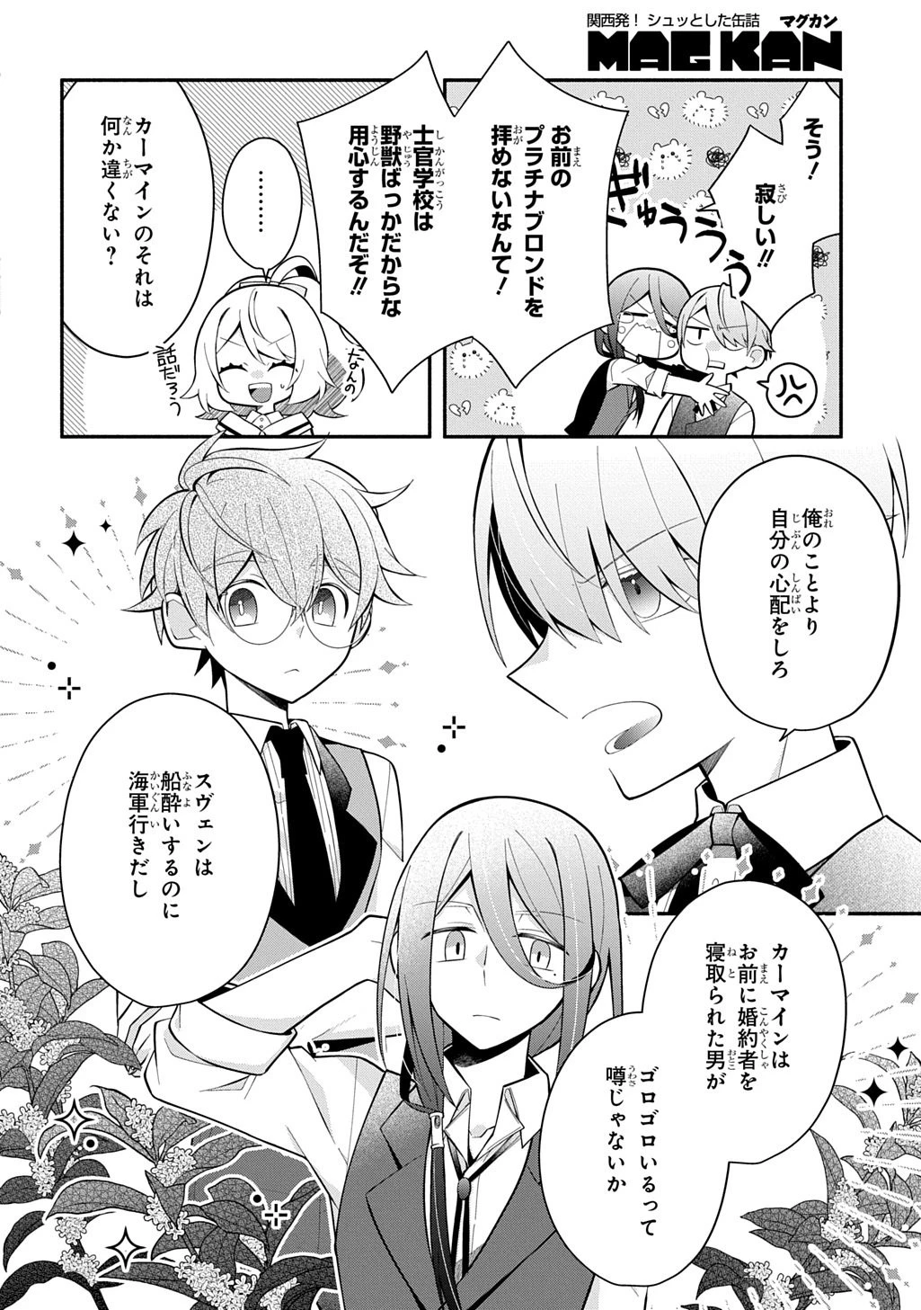 悪女が生き残る方法～伯爵令嬢に転生したけど処刑されるなんてお断りです～ THE COMIC 第7話 - 18