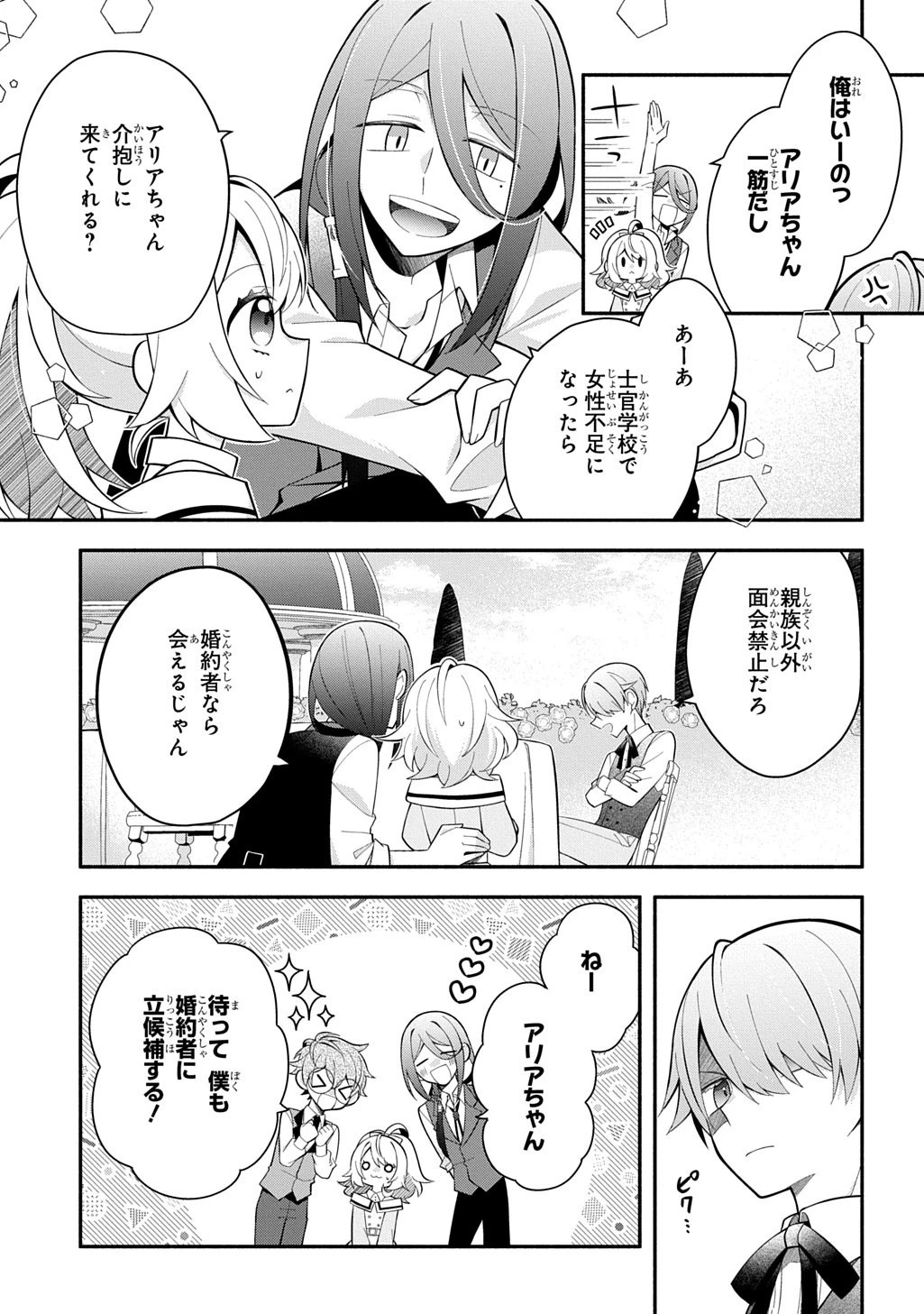 悪女が生き残る方法～伯爵令嬢に転生したけど処刑されるなんてお断りです～ THE COMIC 第7話 - 19