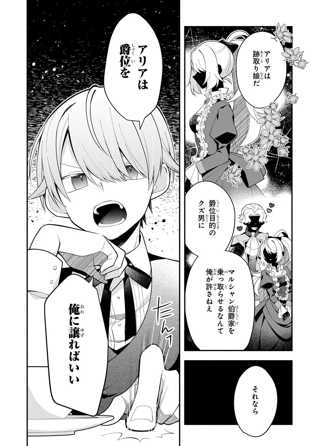 悪女が生き残る方法～伯爵令嬢に転生したけど処刑されるなんてお断りです～ THE COMIC 第7話 - 21