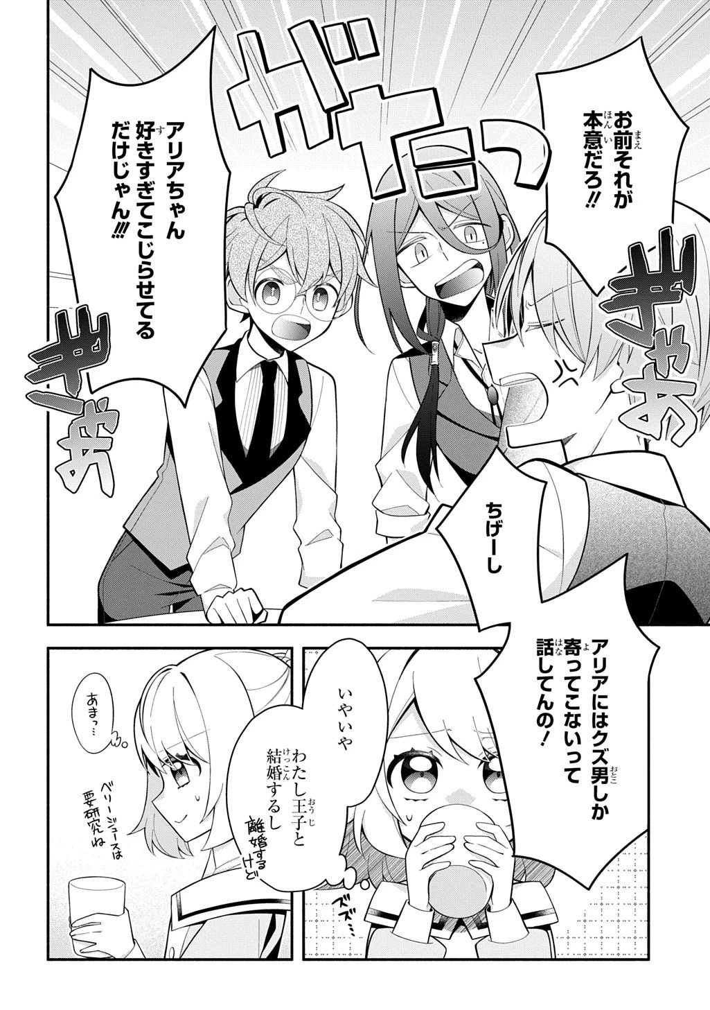 悪女が生き残る方法～伯爵令嬢に転生したけど処刑されるなんてお断りです～ THE COMIC 第7話 - 22